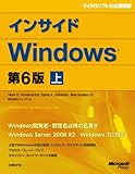 インサイドWindows 第6版 上 (マイクロソフト公式解説書)