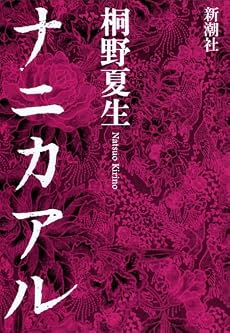 ナニカアル