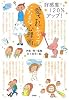 「愛されキャラ」になる心理術