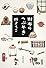 財布のつぶやき 　  　 (角川文庫)
