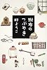 財布のつぶやき 　  　 (角川文庫)