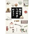 財布のつぶやき<br>群 ようこ著 <br>角川書店<br>500円<br>ISBN:9784041717219