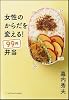 女性のからだを変える!99円弁当