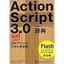 ActionScript 3.0���T [FlashPlayer10/9�Ή�]
