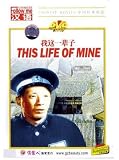 This Life of Mine (A Movie about a Chinese Cop) (Chinese with English Subtitle)