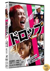 ドロップ スタンダード・エディション [DVD]