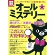 『このミステリーがすごい！』大賞作家書き下ろし オール・ミステリー<br>宝島社<br>900円<br>ISBN:9784796682138