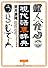 現代語裏辞典
