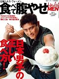 日経ヘルス for MEN 2011 Autumn