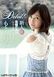 新人 もとい真希 ~究極の逸材、一本限りの超お宝AVデビュー~ [DVD]