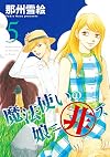 魔法使いの娘ニ非ズ (5) (ウィングス・コミックス)