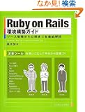 Ruby on Rails���\�z�K�C�h