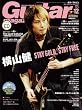 Guitar magazine (ギター・マガジン) 2011年 12月号 （CD付き） [雑誌]