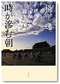 時が滲む朝