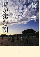 時が滲む朝