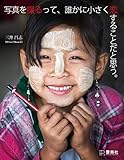 書評 写真を撮るって、誰かに小さく恋することだと思う。 by ohsui