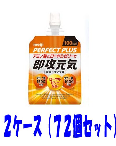 明治　パーフェクトプラス　即効元気ゼリー　１８０ｇパウチ　７２個セット（２ケース）