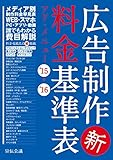 広告制作料金基準表 アド・メニュー'15-'16