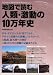 地図で読む 人類・激動の10万年史