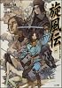 旋風伝 レラ=シウ 一 (GA文庫)