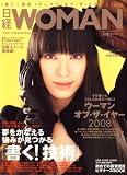 日経 WOMAN (ウーマン) 2008年 01月号 [雑誌]