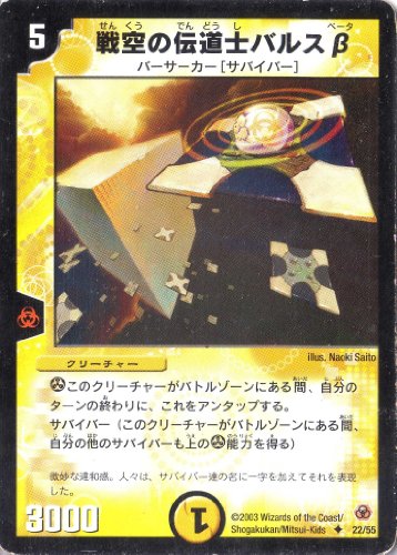デュエルマスターズ】懐かしのサバイバー（全21種） 画像羅列記事 