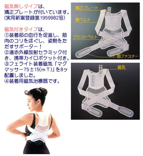 Cover image : 姿勢矯正ベルト(磁気付き)Mサイズ