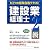 建設業経理士ヒミツの短期合格テキスト 2級