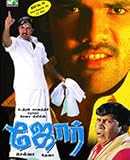 Jore -( DVD/Tamil Film/Tollywood/Indian Regional Cinema)