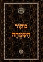 Mekor Hasimcha
