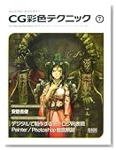 �L�����N�^�[�����낤!CG�ʐF�e�N�j�b�N 7 (7)�̃C���[�W���g�傷��