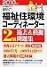 2010年版 福祉住環境コーディネーター2級過去&模擬問題集