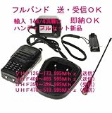  オリジナル／J無し フルバンド送・受信OK♪輸入144 430MHｚハンディ 新品