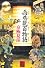 西巷説百物語 (怪BOOKS)