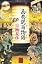 西巷説百物語 (怪BOOKS)