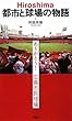Hiroshima 都市と球場の物語