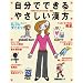 自分でできるやさしい漢方 (オレンジページムック 元気がでるからだの本別冊)