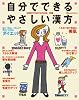 自分でできるやさしい漢方 (オレンジページムック 元気がでるからだの本別冊)