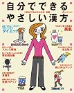 自分でできるやさしい漢方