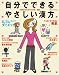 『自分でできるやさしい漢方 (オレンジページムック 元気がでるからだの本別冊)』の写真