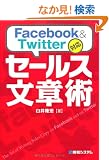 Facebook & Twitter�Ή� �Z�[���X���͏p