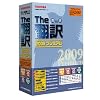 英日/日英翻訳ソフト The翻訳 2009 プレミアム アカデミックパック