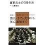 �c�R���m�̓��퐶�� (�u�k�Ќ���V��)