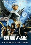 A Chinese Tall Story (2 Disc Special Edition) (2005) [Region 3] [NTSC] [Chinese IMPORT]