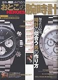 おとこの腕時計HEROES―JUST FIT (DIA COLLECTION)-