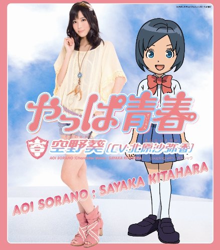 北原沙弥香のアイテム画像