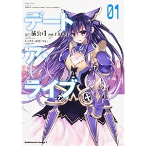 デート・ア・ライブ