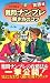 ���i���v���������̃R�c�@���H�� (�p�Y��BOOKS119)