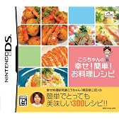こうちゃんの幸せ!簡単!お料理レシピ