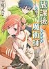 放課後の魔術師  (3)マスカレード・ラヴァーズ (角川スニーカー文庫)